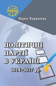 Політичні партії в Україні, 2014-2017 рр.